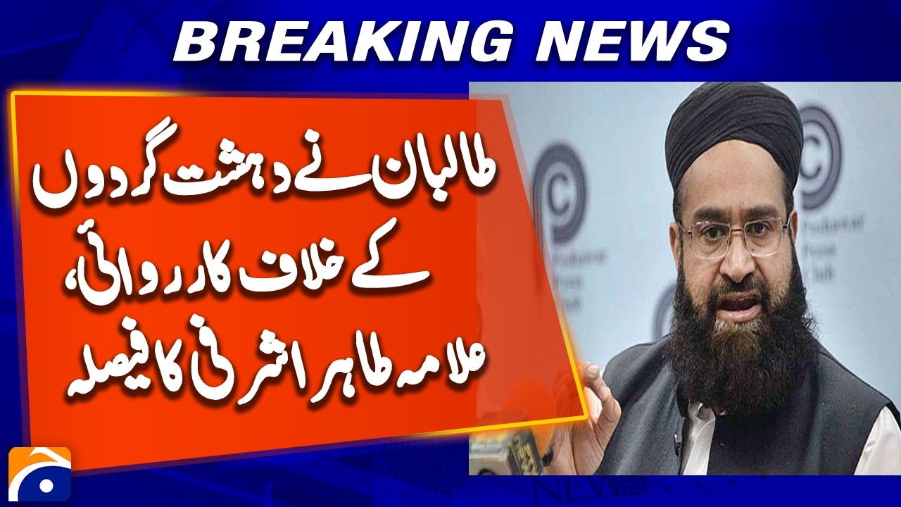 Friday to Be Observed as Youm-e-Istehkam Pakistan | Allama Tahir Ashrafi Announces