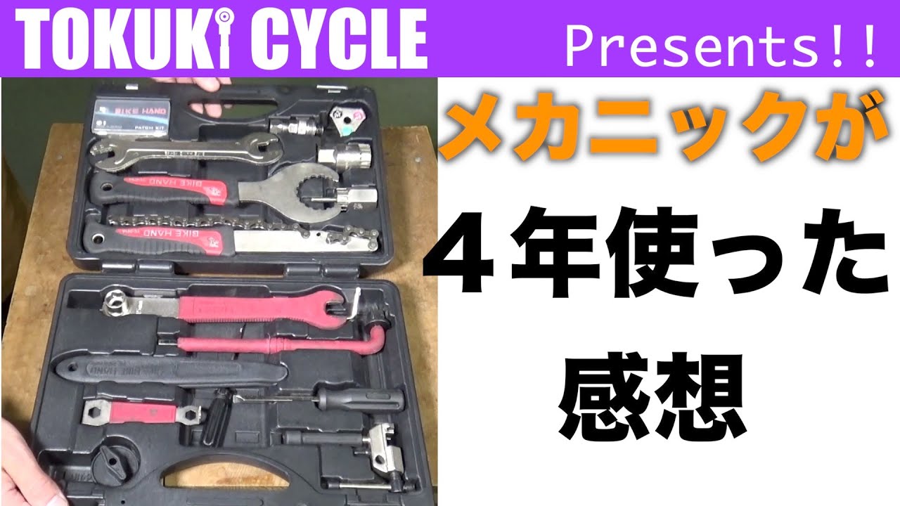 ロードバイク　初心者　おすすめ工具セット