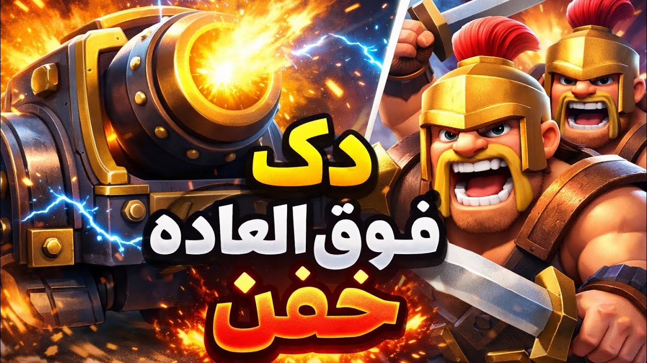 دک فوق العاده خفن vs اینترنت فوق العاده تخمی #clashroyale 