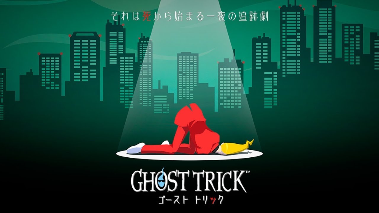 【ゴーストトリックHD】なんか名作らしい。逆裁スタッフが作ったらしい　パート1【初見】　#こんしゅうのやきおに