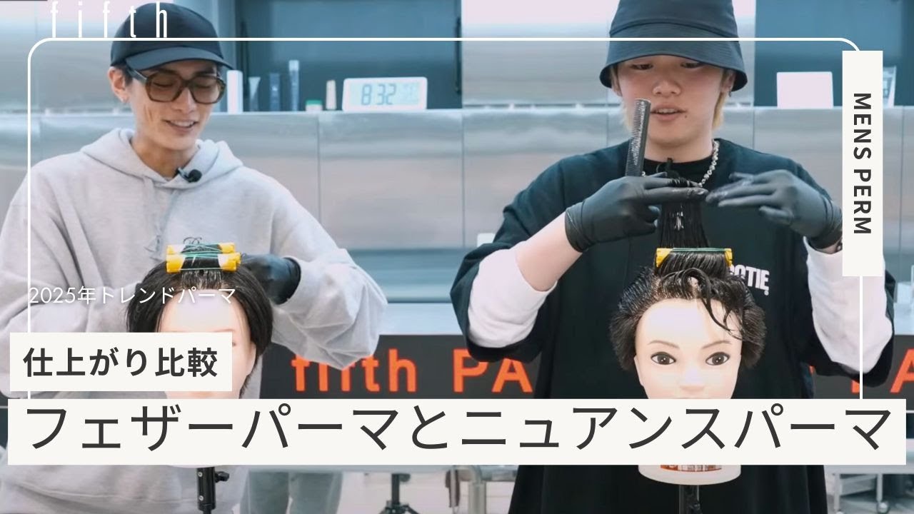 【トレンドパーマ比較】フェザーパーマとニュアンスパーマの違いとは？巻き方の仕上がりを【徹底解説】