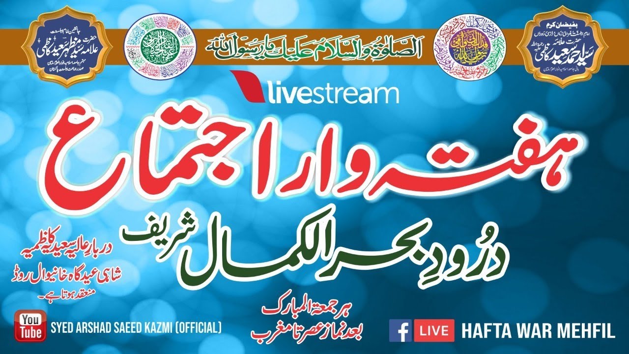 Haftawar Ijtama Darood Bahrulkamal Sharif || Live from Shahi Eid Gah Multan