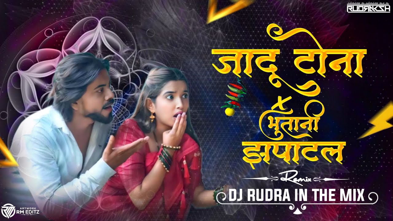 जादू टोना | भूतान झपाटंल Jaadu Tona Song Remix & Bhutana Zapatal 2025 New Remix DJ RUDRA IN THE MIX