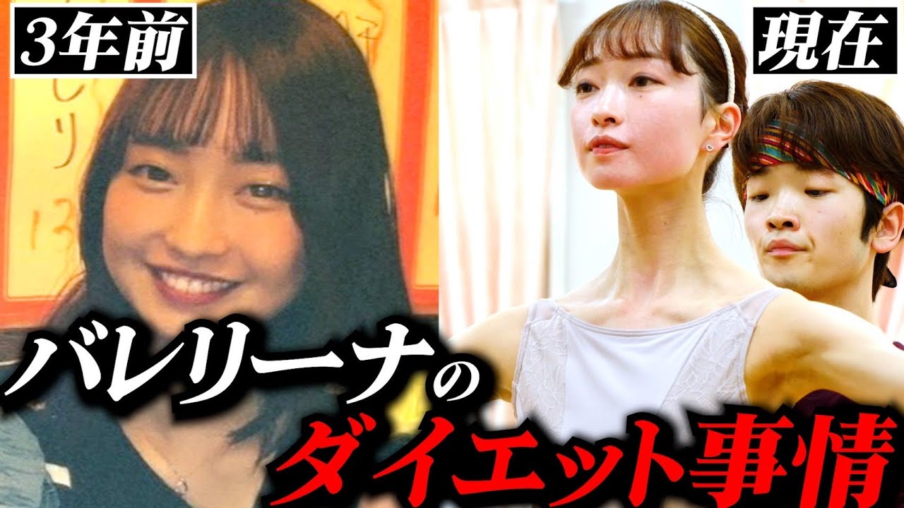 【160cm、41kg、27歳】バレリーナのダイエット事情に絶句【実家ルームツアー】
