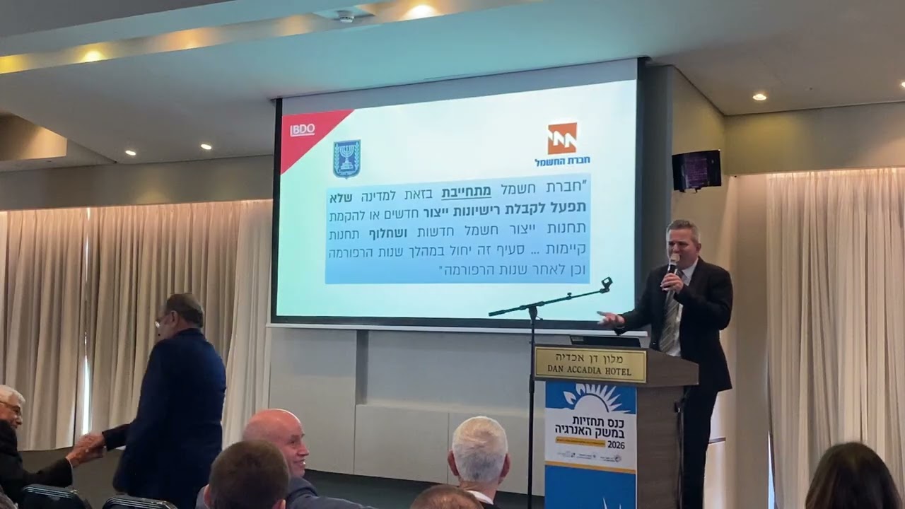 חן הרצוג, כלכלן ראשי ושותף bdo ויועץ פורום יצרני חשמל פרטי בכנס התחזיות במשק האנרגיה 2026