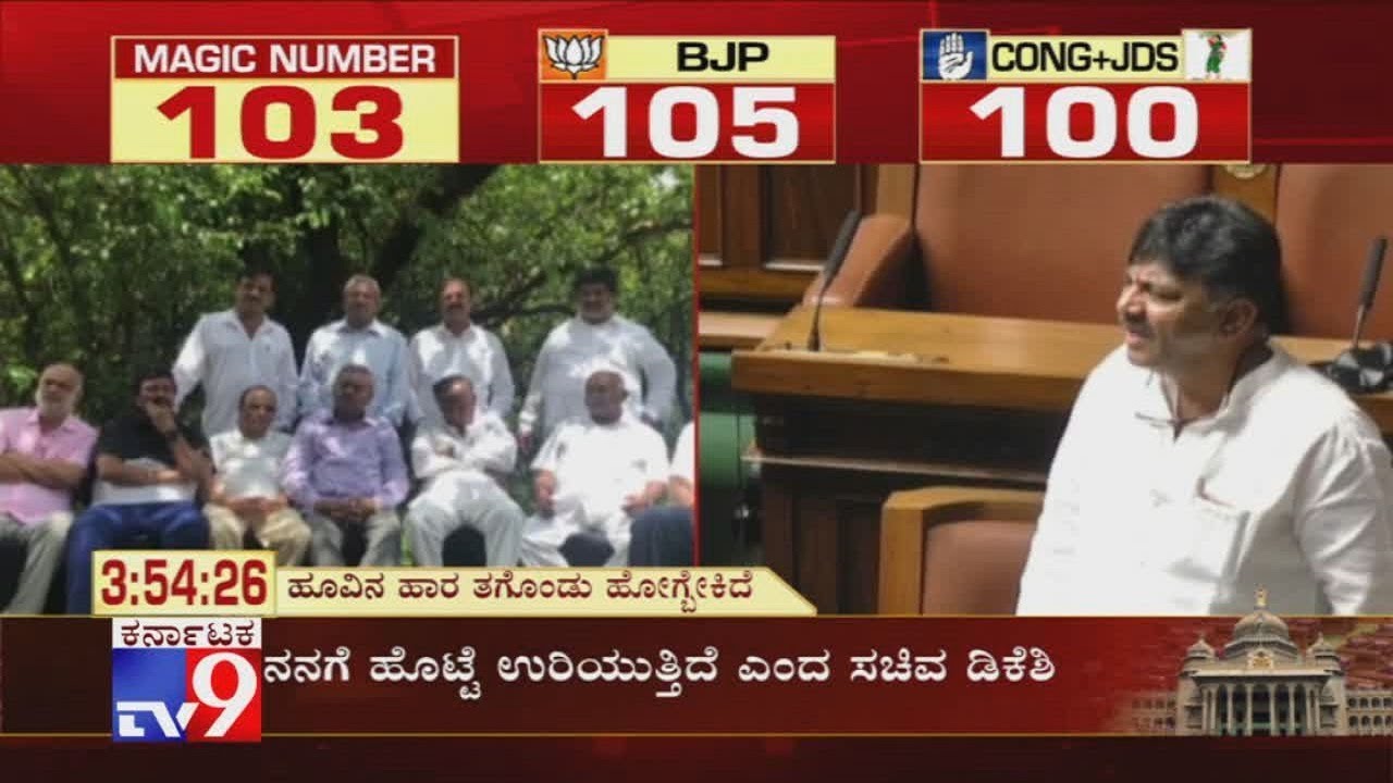 DK Shivakumar Full Speech At Assembly | Says Not BJP, Rebel MLAs Backstabbed Me
