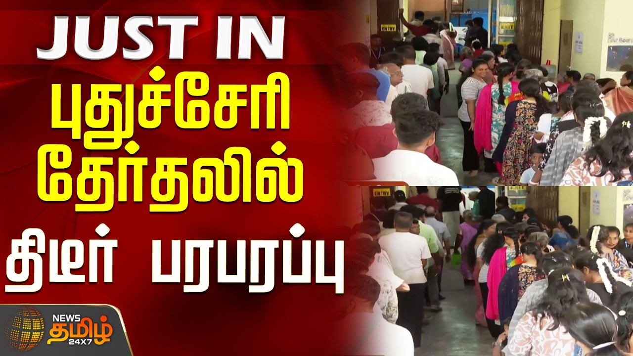 Puducherry Election Update | Vote Poll | Evm Machine | Sudden excitement in Puducherry elections