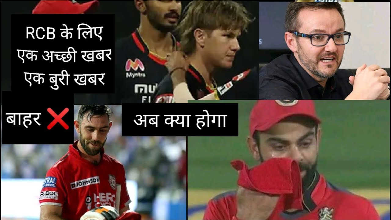 1 bad  News & 1 Good For RCB Ipl 2021 Adam zampa Virat Kohli Abd mexwell Out Rcb Squad? #Shorts