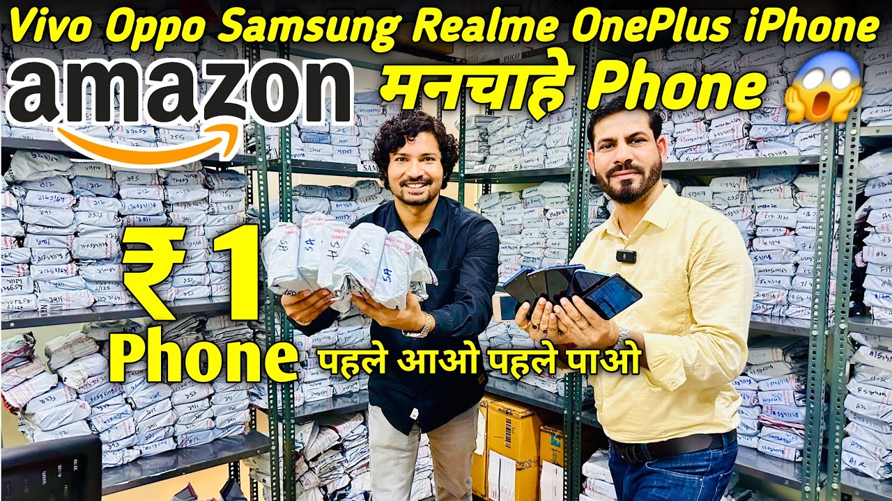 ₹1 Phone Amazon मनचाहे Phone Vivo Oppo Realme Samsung OnePlus iPhone पहले आओ पहले पाओ | MaiThil Boy