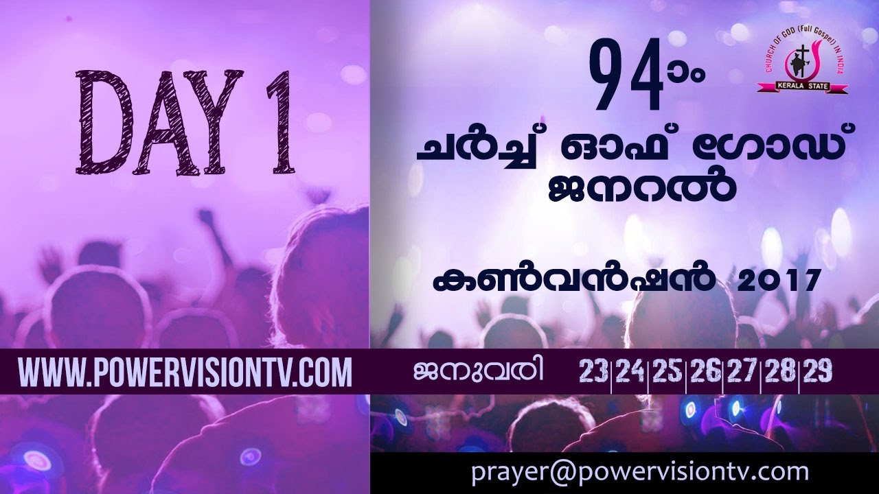Church Of God (Full Gospel) General Convention 2017 | Thiruvalla | Day 1