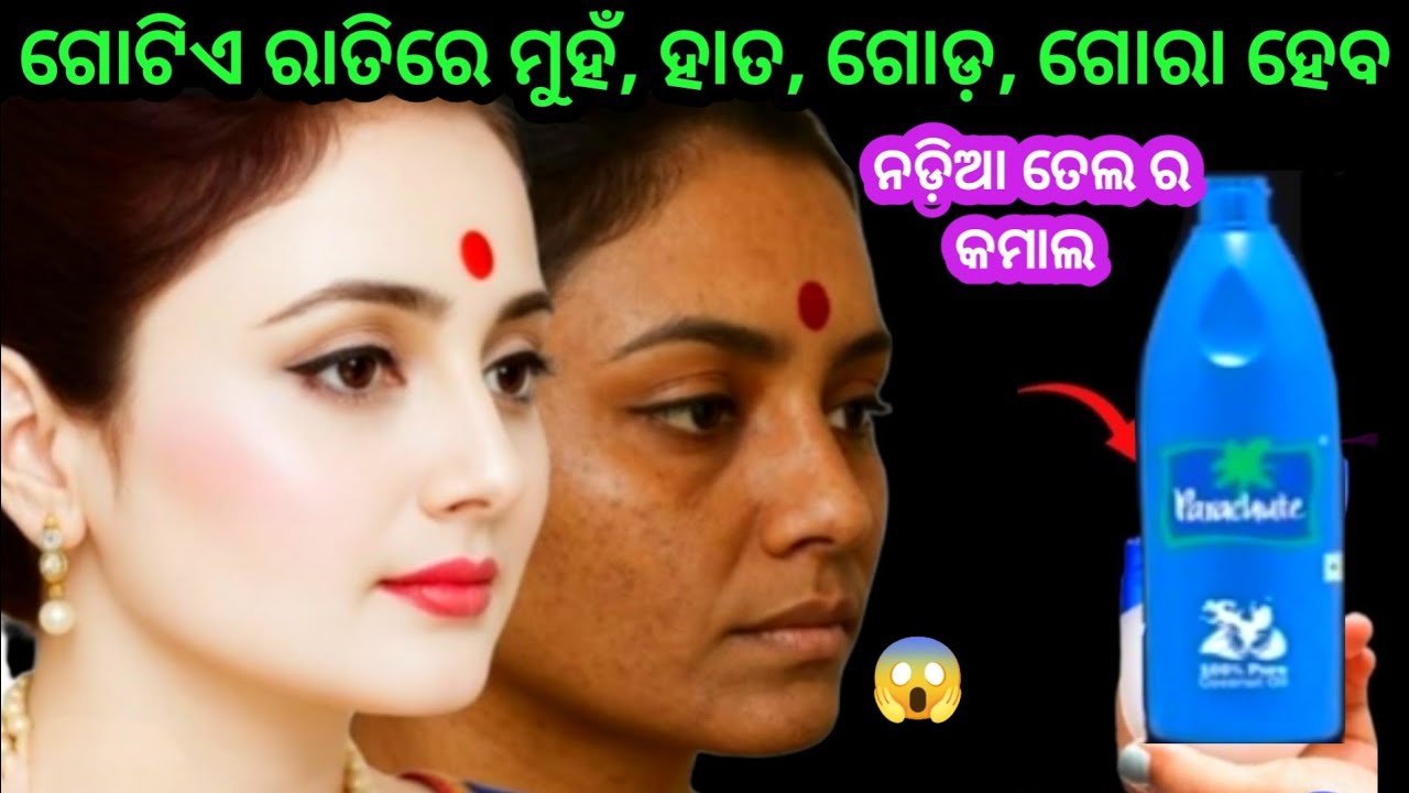 ମାତ୍ର ଥରୁଟିଏ ଭ୍ୟାସେଲିନ୍ କୁ ଏଥିରେ ମିଶାଇ ଦେଲା ପରେ ୫୦ ବର୍ଷ ର ଚେହେରା ୩୦ ବର୍ଷ ଦେଖାଯିବ😱ଆଶ୍ଚର୍ଯ୍ୟ।skinwhite