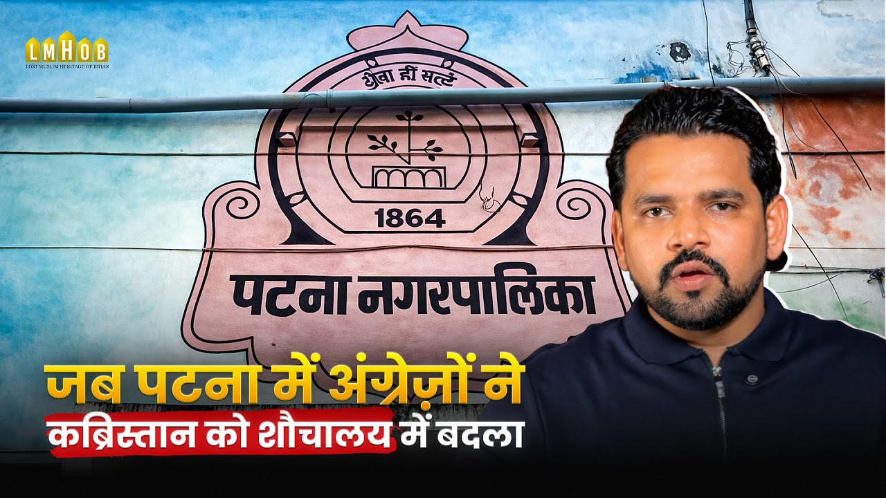 British Brutality & Resistance: The Story of Maulvi Ahmadullah Sadiqpuri and his family | Patna