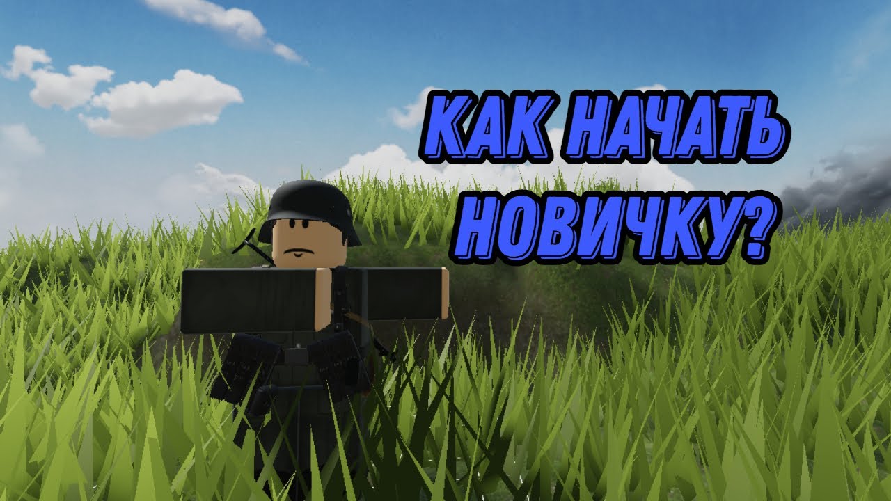Как начать новичку в Германия РП?