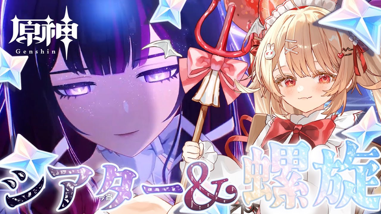 〖原神〗コロンビーナと行く海灯祭✨からの幻想シアター！深境螺旋！たたかえ～～～～～～！【#フレリアランヴェルセ｜#個人Vtuber】