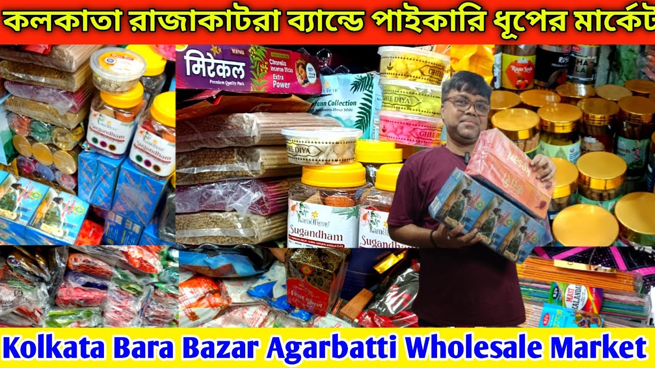 ধূপ কিনুন সস্তা নিয়ে যান বস্তায় কলকাতা মার্কেট | Agarbatti wholesale market in Kolkata