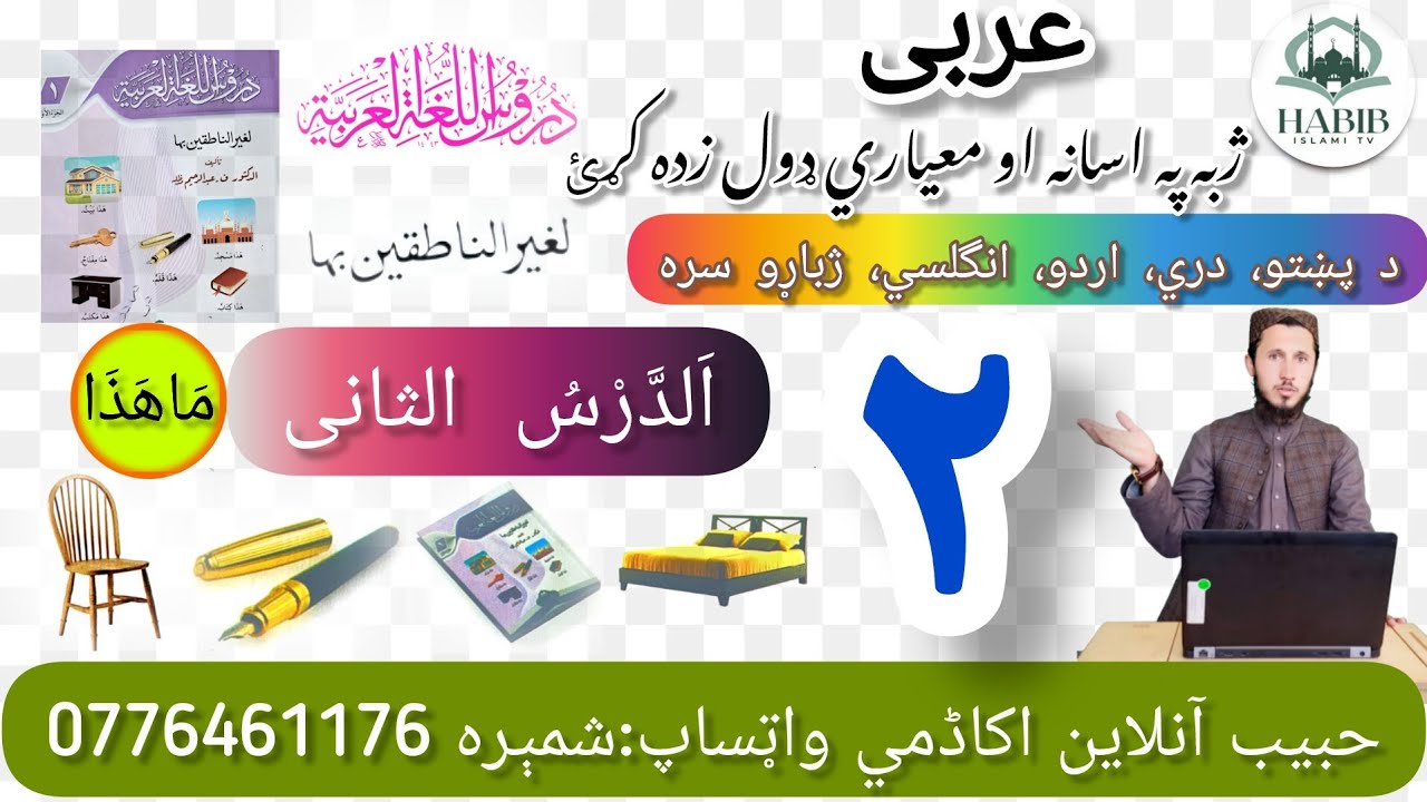 هيا نتعلم اللغة العربية الدرس الثانی ماهذا#علم #النحو #قران#العلم #المصحف 