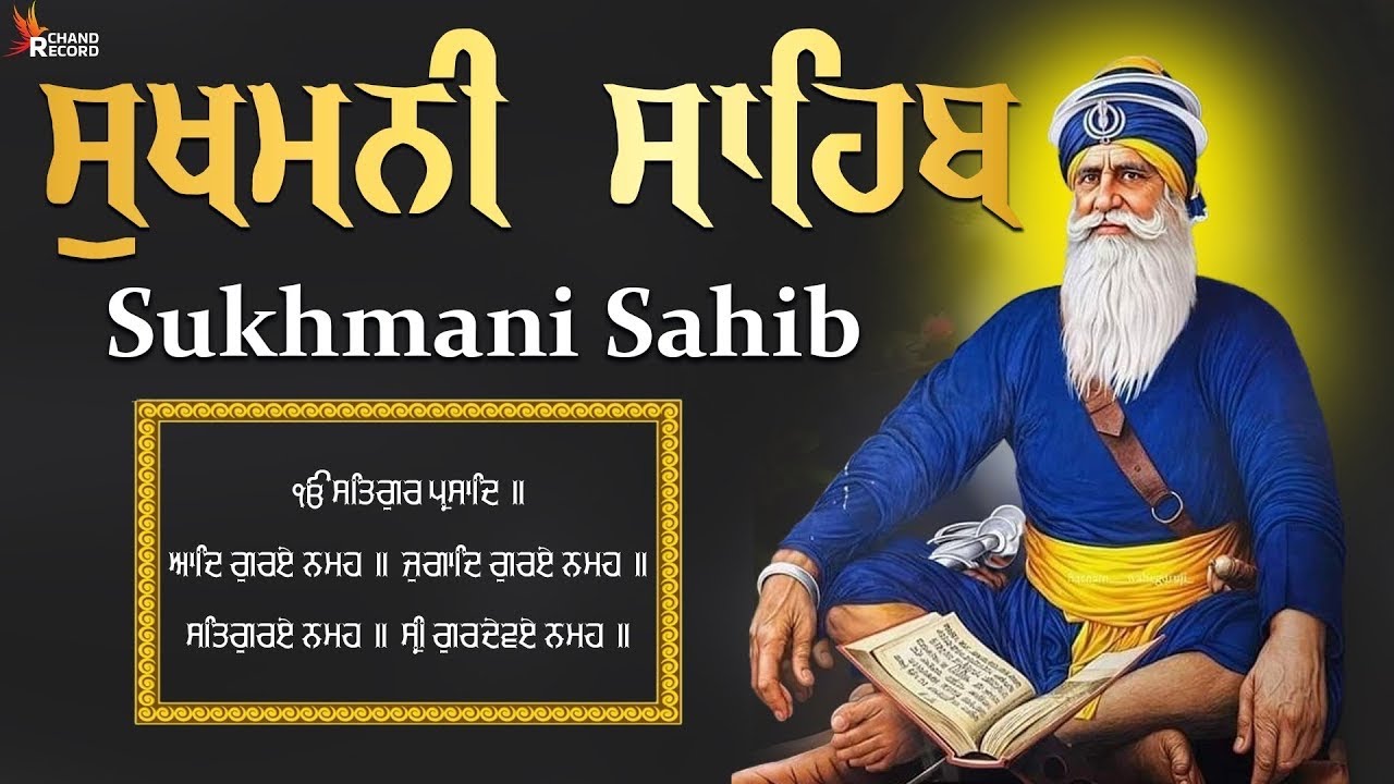 Sukhmani Sahib // ਸੁਖਮਨੀ ਸਾਹਿਬ ਪਾਠ //Sukhmani Sahib // Sukhmani Sahib With Lyrics