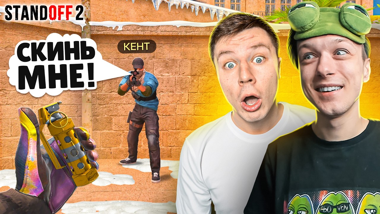 ЗАТРОЛЛИЛ КЕНТА С NAMELESS ФЛЕШКОЙ И ПРИТВОРИЛСЯ НУБОМ ПРЯМО НА СТРИМЕ😹 (STANDOFF 2)