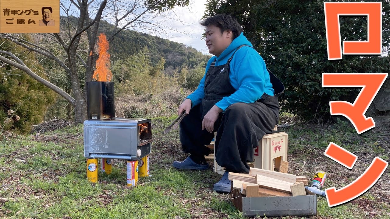一斗缶で「二次燃焼ストーブ」作ってひとり焼肉してみた