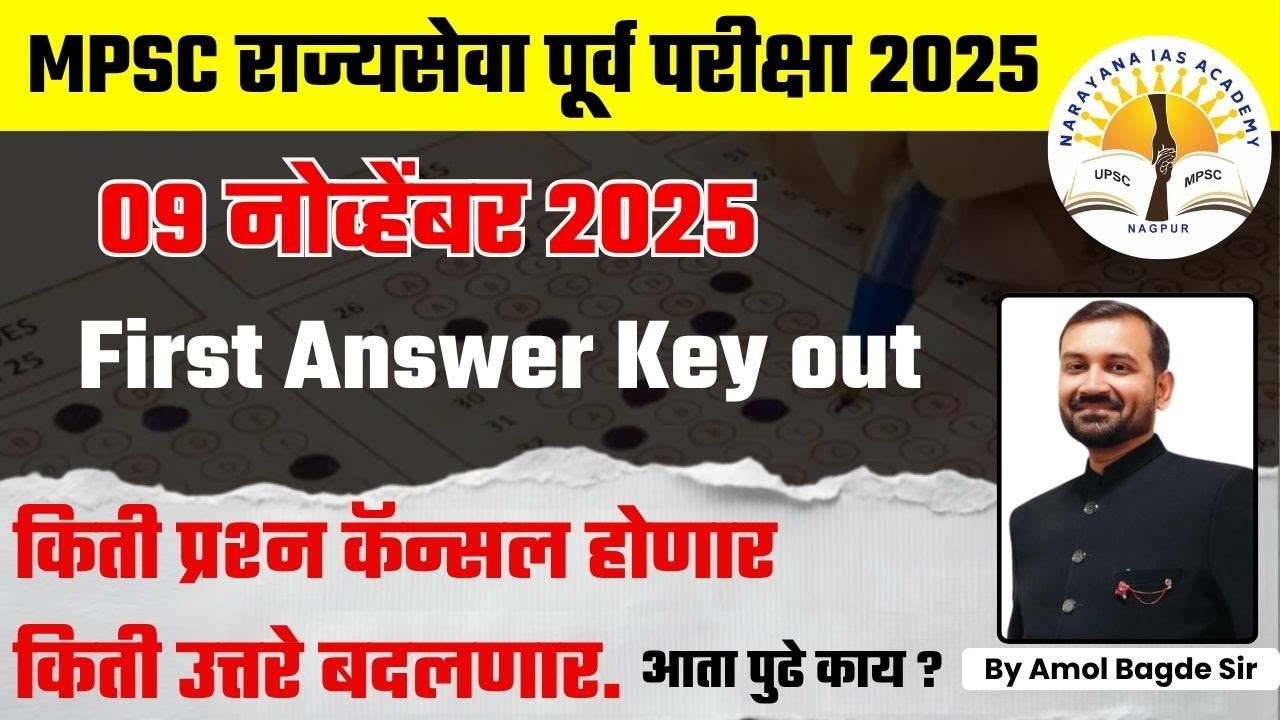 MPSC राज्यसेवा पूर्व परीक्षा 2025 || First Answer Key || Detailed Analysis || Rajyaseva Cut off 2025