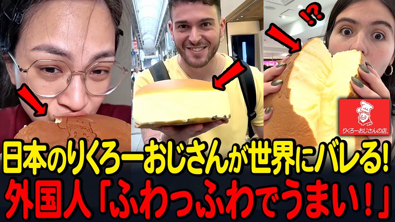 日本のチーズケーキが世界にバレる！外国人「日本だけズル過ぎる！」【海外の反応】
