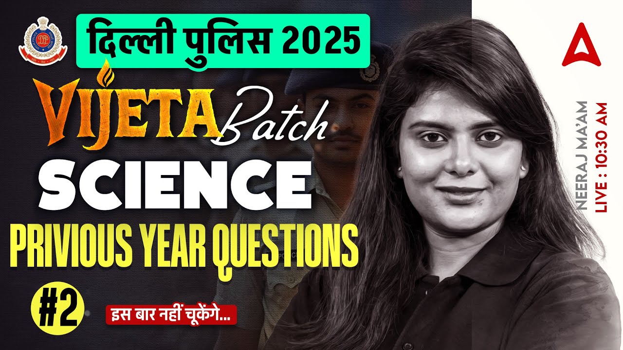 Delhi Police Science Previous Year Question | Delhi Police Constable, HCM, AWO, Driver Science PYQs