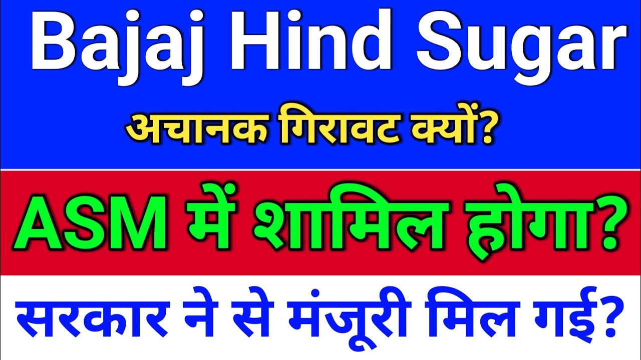 Bajaj Sugar. मे गिरावट क्यों? bajaj hindusthan sugar ltd latest news, bajajhind share latest news