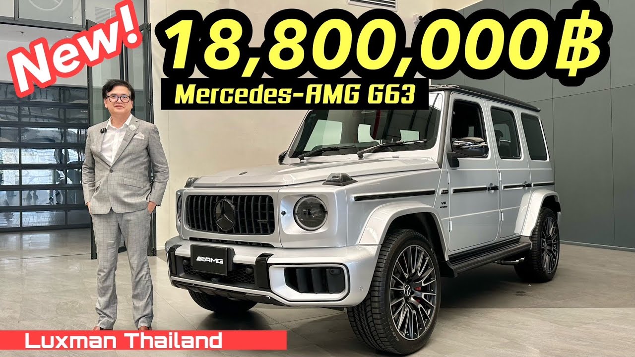 ดูเหมือนเก่าแต่...ใหม่ทั้งคัน!!! Mercedes-AMG G63 รุ่นยอดฮิตตลอดกาล!!!
