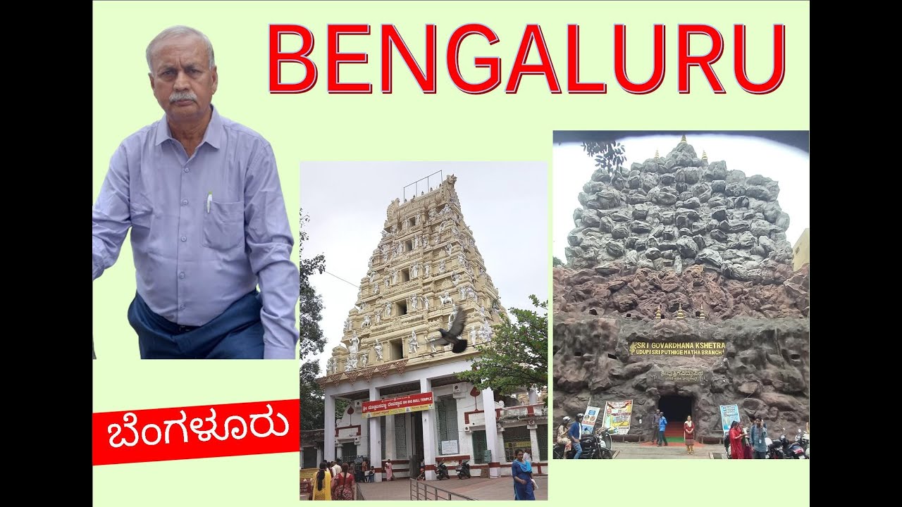 SriGovardhanaKshetra,BullTemple Bangalore (ಶ್ರೀಗೋವರ್ಧನ ಕ್ಷೇತ್ರದೇವಸ್ಥಾನ ದೊಡ್ಡಬಸವಣ್ಣದೇವಸ್ಥಾನ ಬೆಂಗಳೂರ