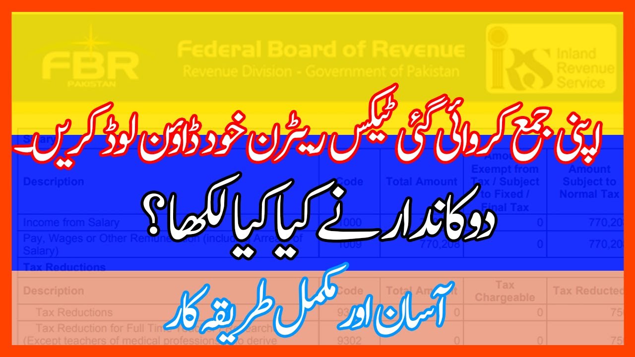 How to Download Income Tax Return Copy From FBR IRIS || How to get Income Tax Return  Online || IRIS