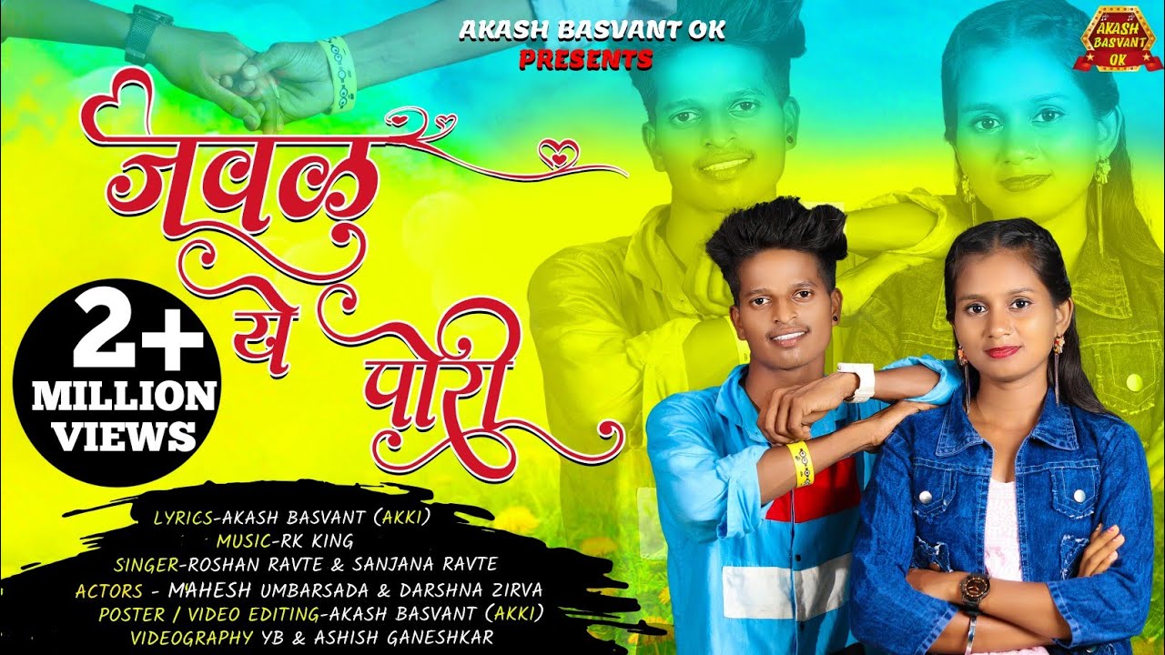 Javal Ye Pori | जवळ ये पोरी | rk king | Roshan ravte | kajal ravtya | Darshna zirva mahesh Umbarsada