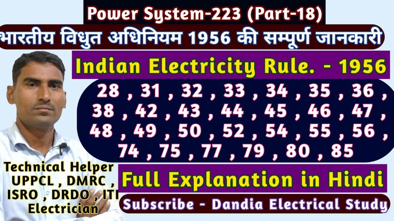 Power System-223 | Indian Electricity Rule 1956 Full Explanation  | भारतीय विधुत अधिनियम 1956 | ITI