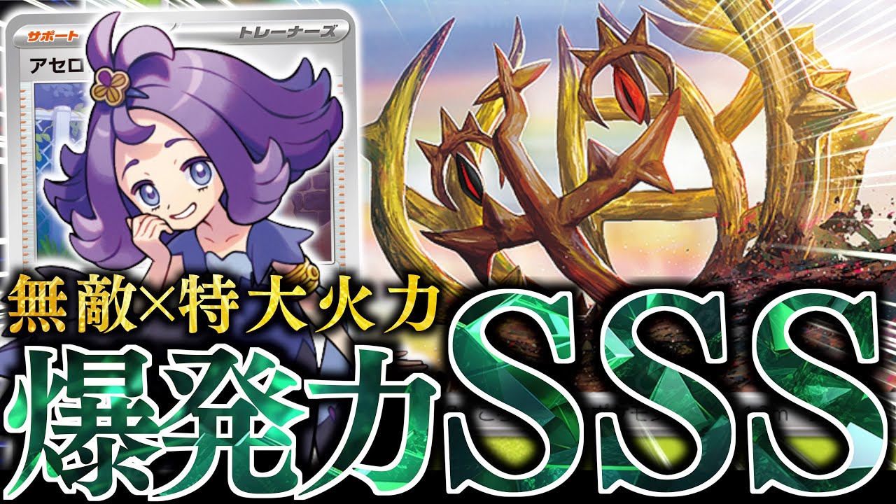 【ロマン】完全に覚醒した『アノホラグサ』がヤバ過ぎた！！！アホみたいな火力が出しつつ、アセロラで無敵になります！！！