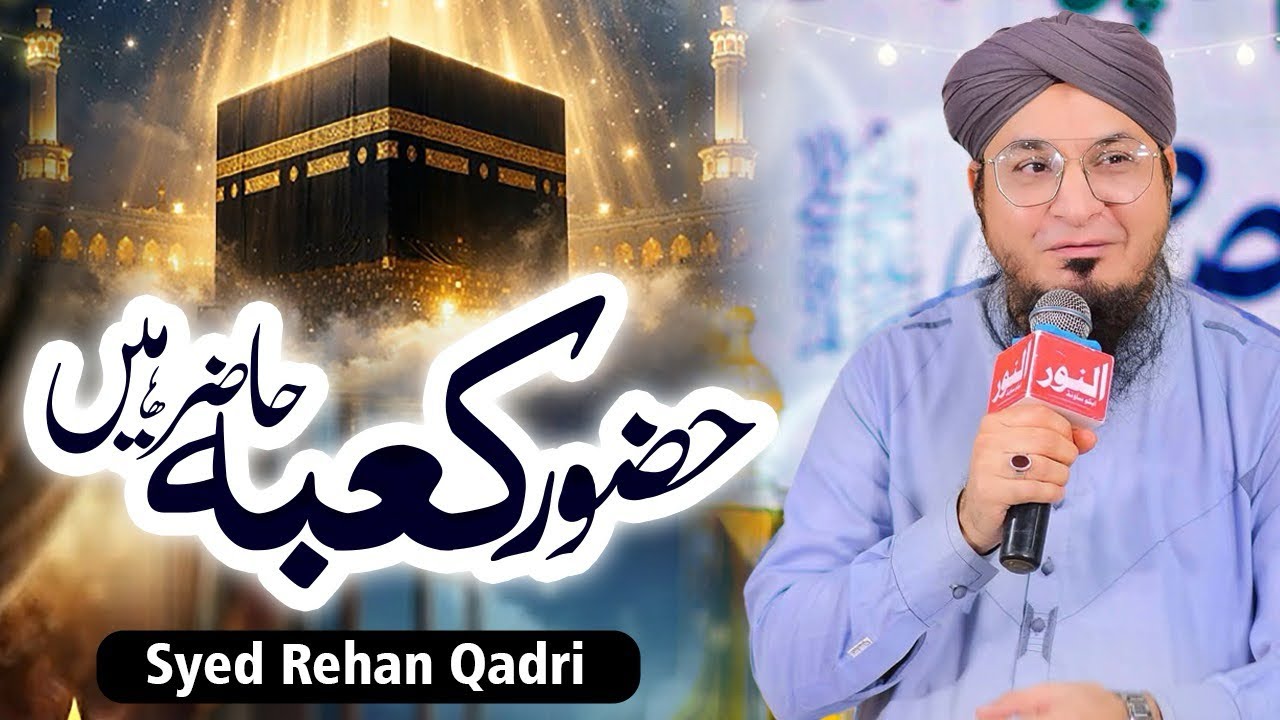 Huzoor E Kaba Hazir Hain. | Ramzan Kalam 2026. | Syed Rehan Qadri