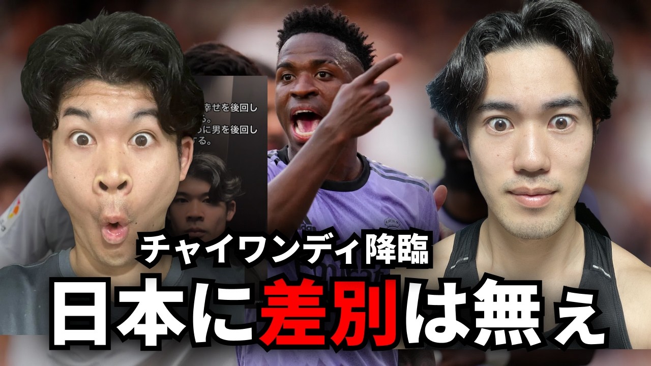 差別差別、うるせぇハーフの弱虫に物申す