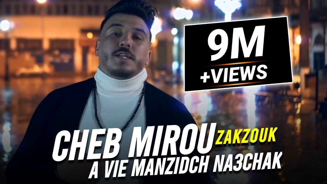 Cheb Mirou Avec Zakzouk 2021 A Vie Manzidch Ne3chak منزيدش نعشق