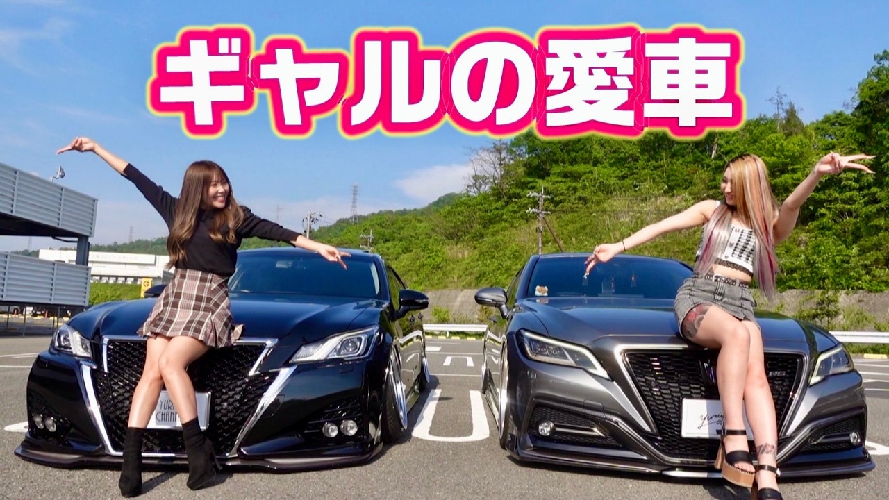 【 ギャルの愛車 】JKから車が好き！！車高短で乗る22クラウン★