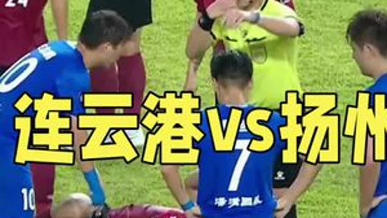 #连云港1:0扬州 #苏超 两支队都发挥了自己的水平，继续加油