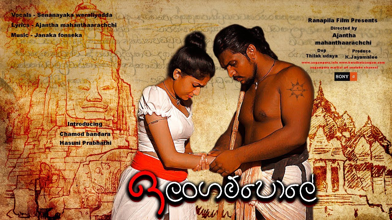 Angampora Martial Art | Ilangampole | ඉලංගම්පොලේ | Senanayaka weraliyadda