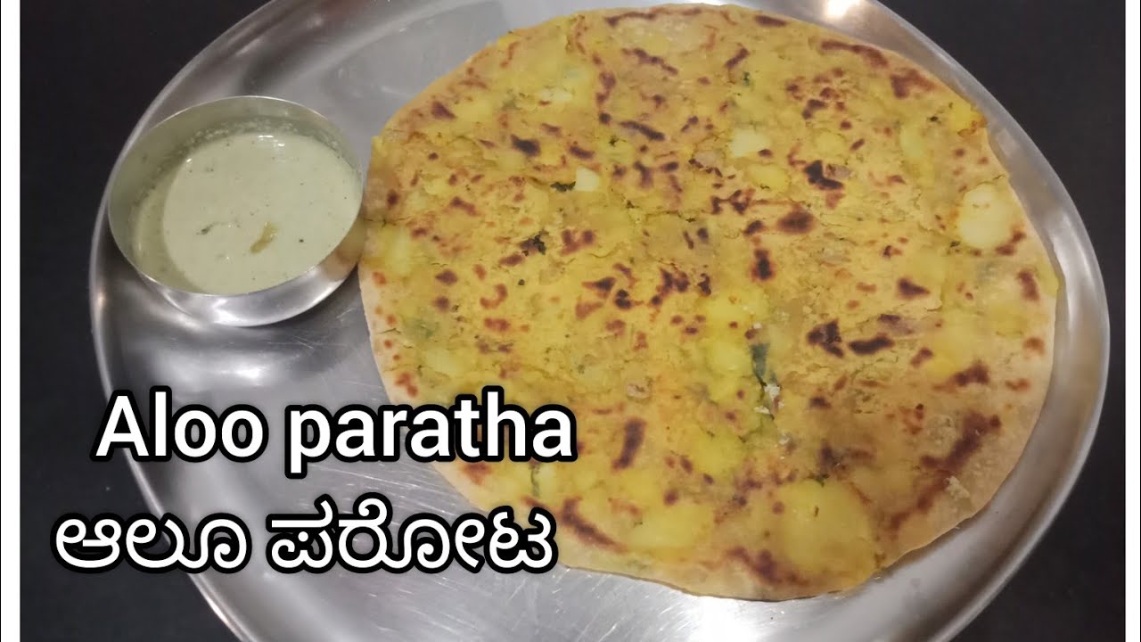 ಆಲೂ ಪರೋಟ | Aloo Paratha 