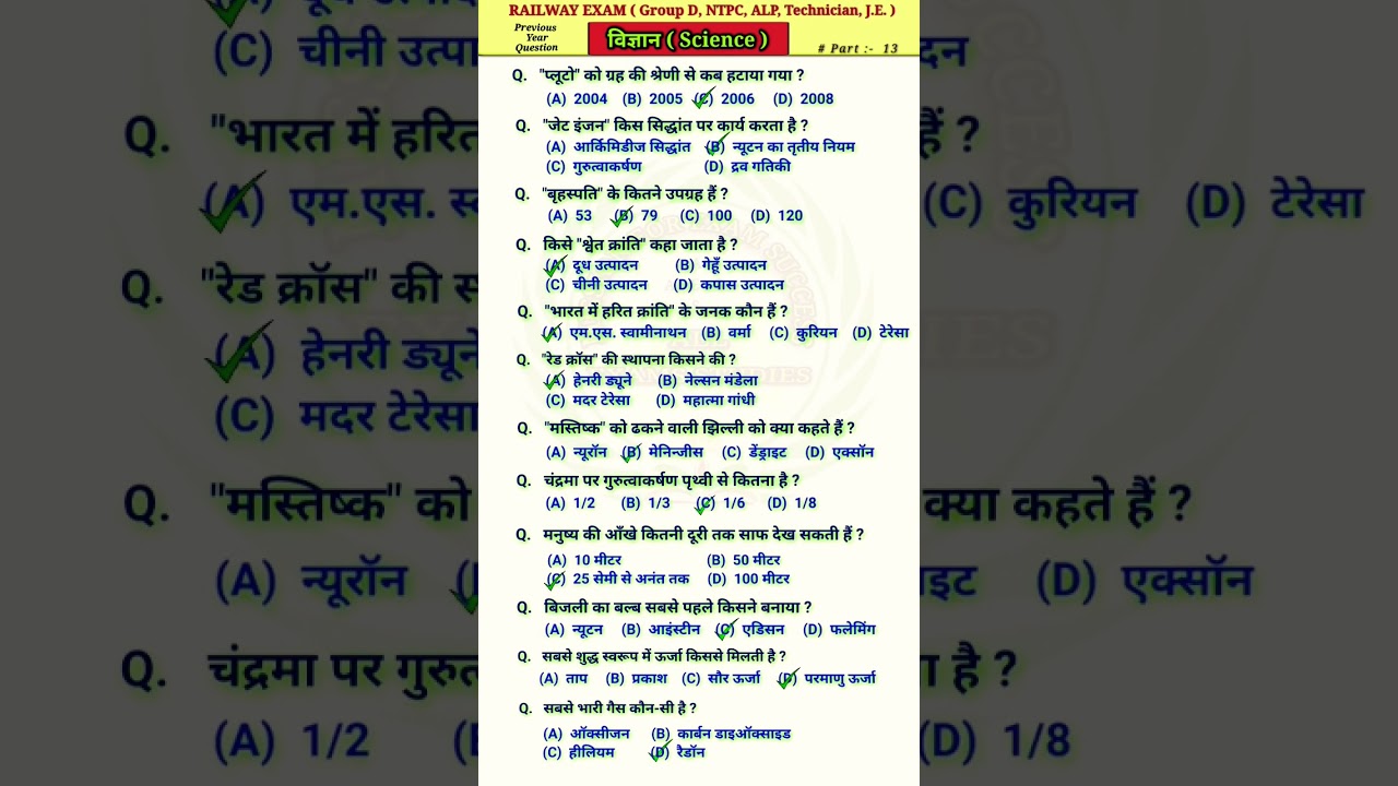 Science questions for group d exam | science important questions | science mcqs questions