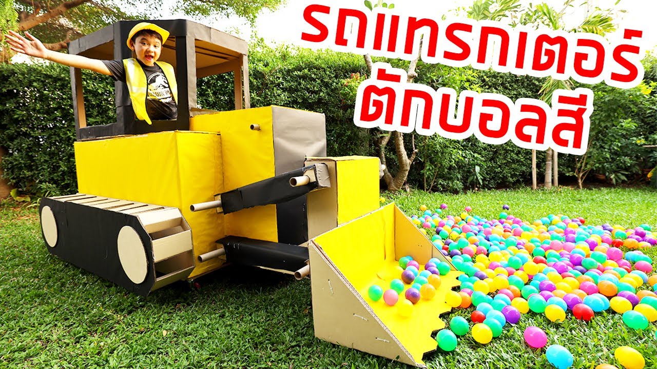 สกายเลอร์ | กล่องกระดาษรถแทรกเตอร์ ตักบอลสี ยกของได้ วิ่งได้ หมุนได้จริง