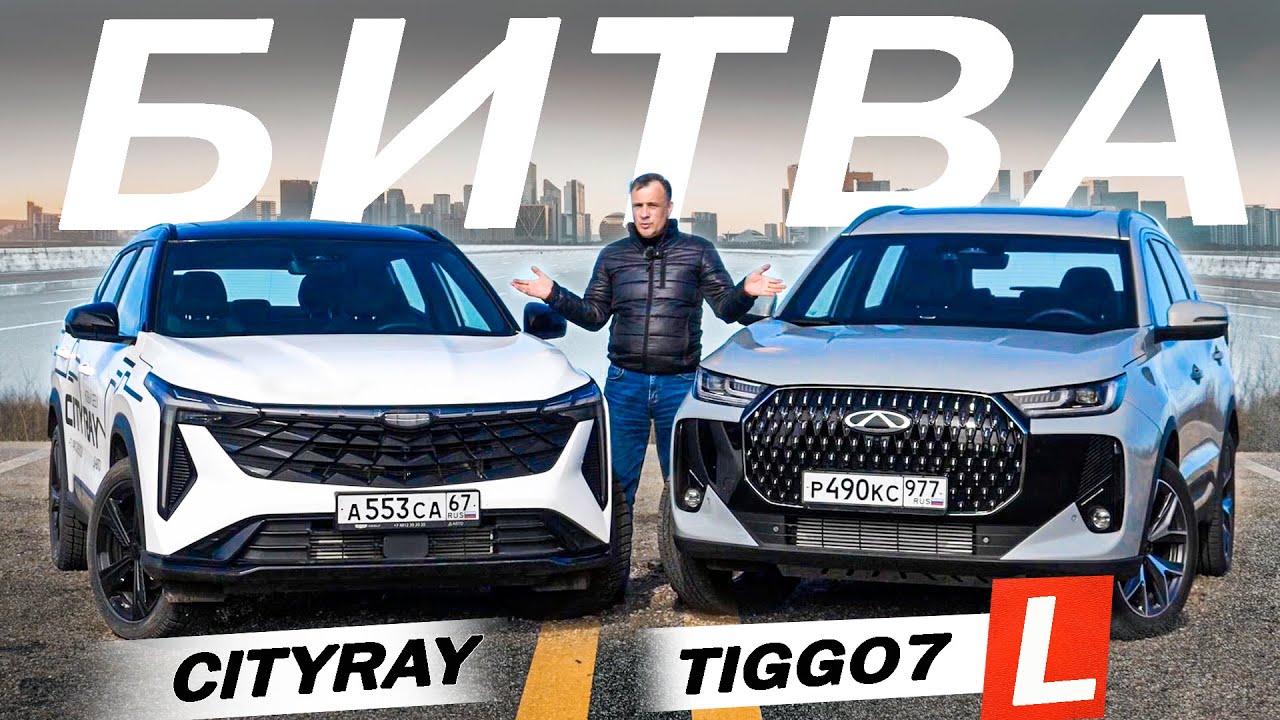 ЗАРУБА новый Чери ТИГГО 7Л против Джили СИТИРЕЙ. А что бы взял ты Chery Tiggo 7L vs Geely Cityray.