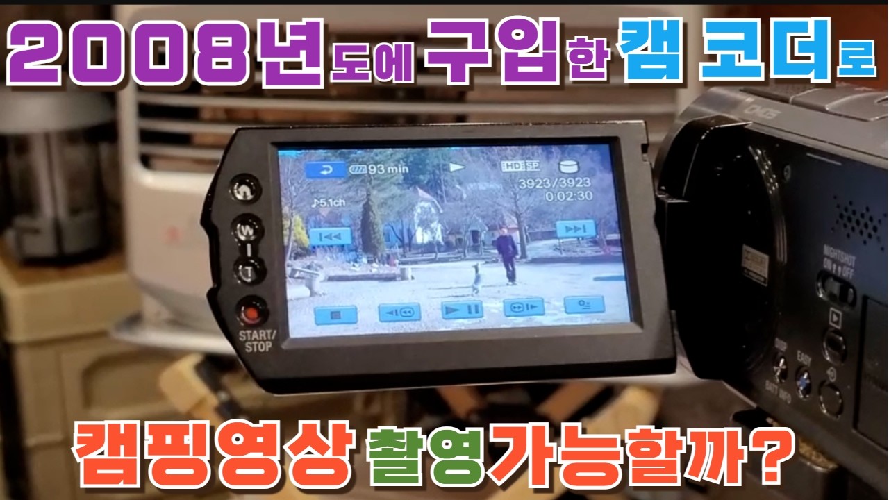 텅빈 캠핑장에서 김장조끼 입은 강아지와 그림자 놀이하며 보낸 장면을 2008년도산 캠코더로 촬영시도!!!  결과는 ? #그림자놀이