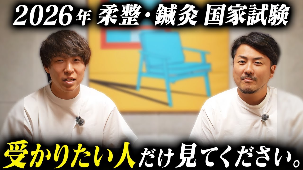 これをやれば100％柔整・鍼灸国家試験に合格できます。