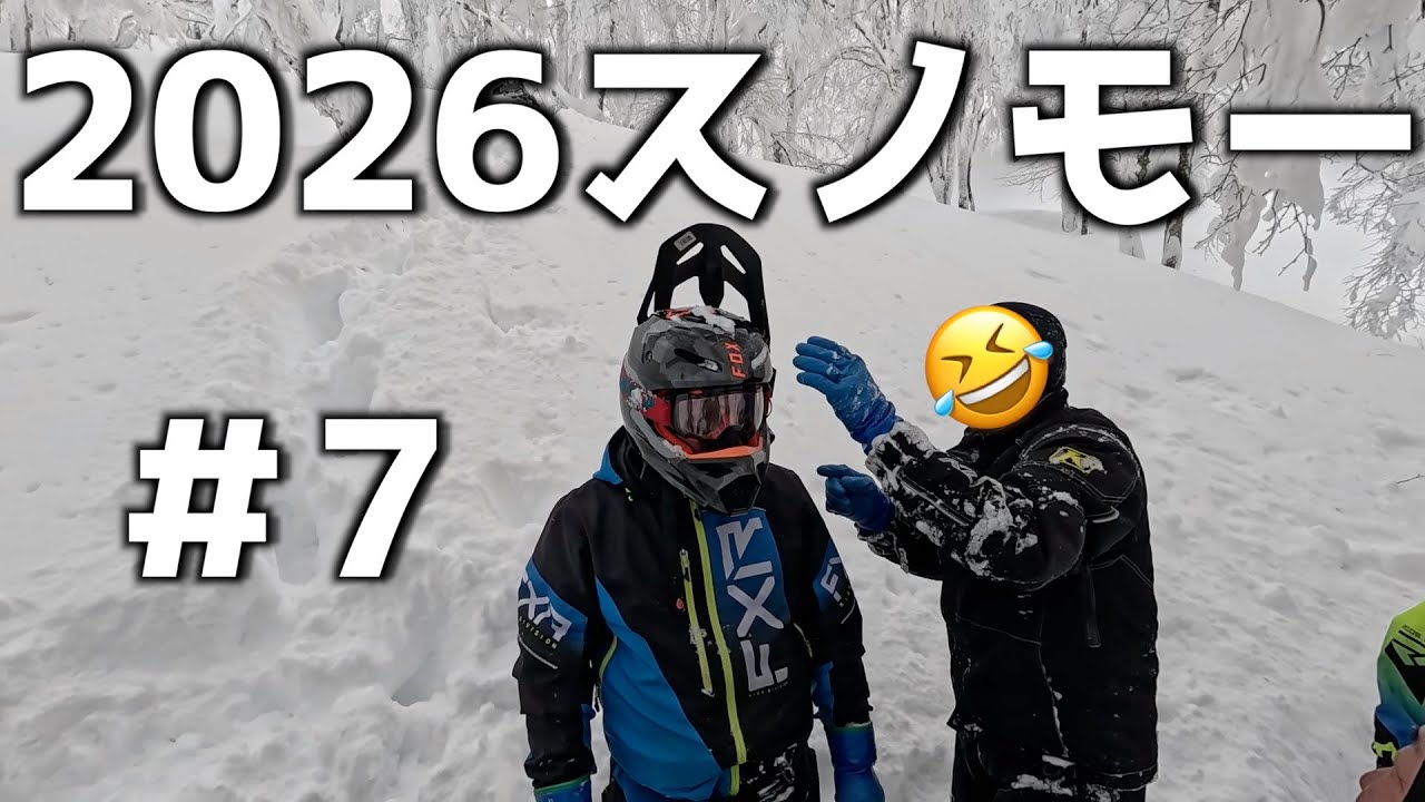 【2026爆笑スノーモービル】PART7