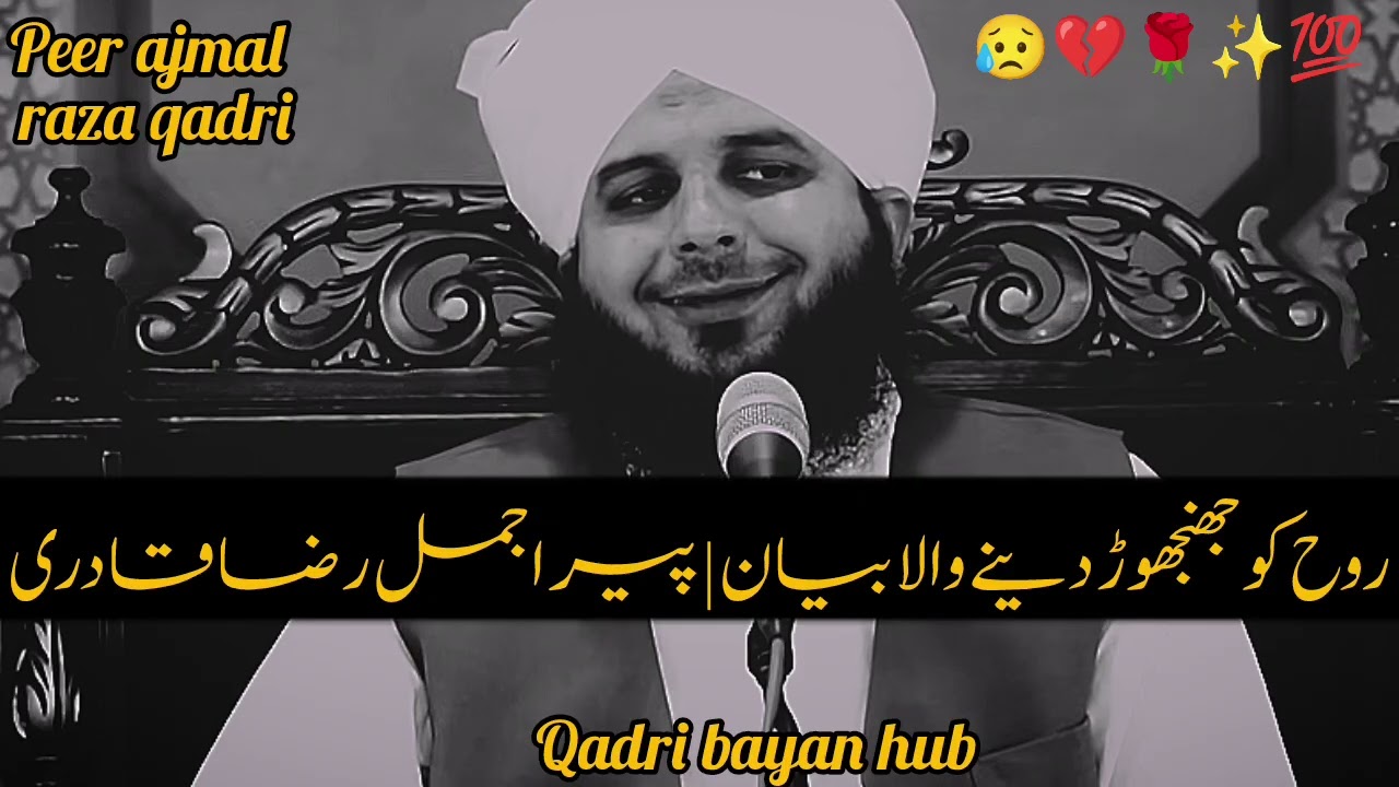 Ruh Ko Jhunjhod Dene Wala Bayan | Peer Ajmal Raza Qadri 