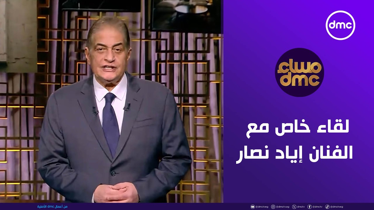 مساء dmc 