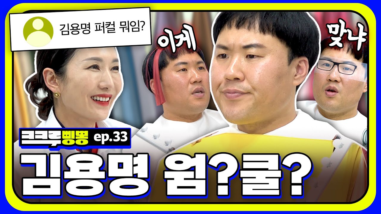 김용명 퍼컬 논란 종결 