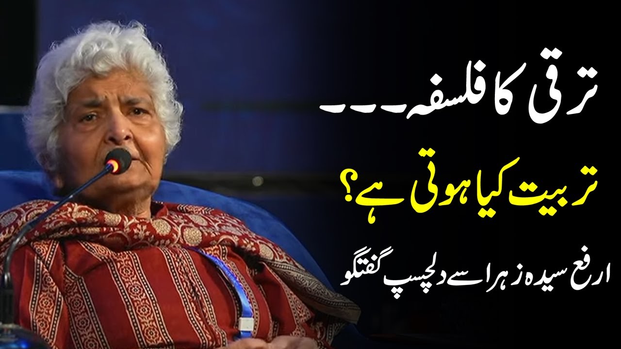 The Philisophy of Success | Tarbiyat Kya Hoti Hai? | Arfa Sayeda Zehra